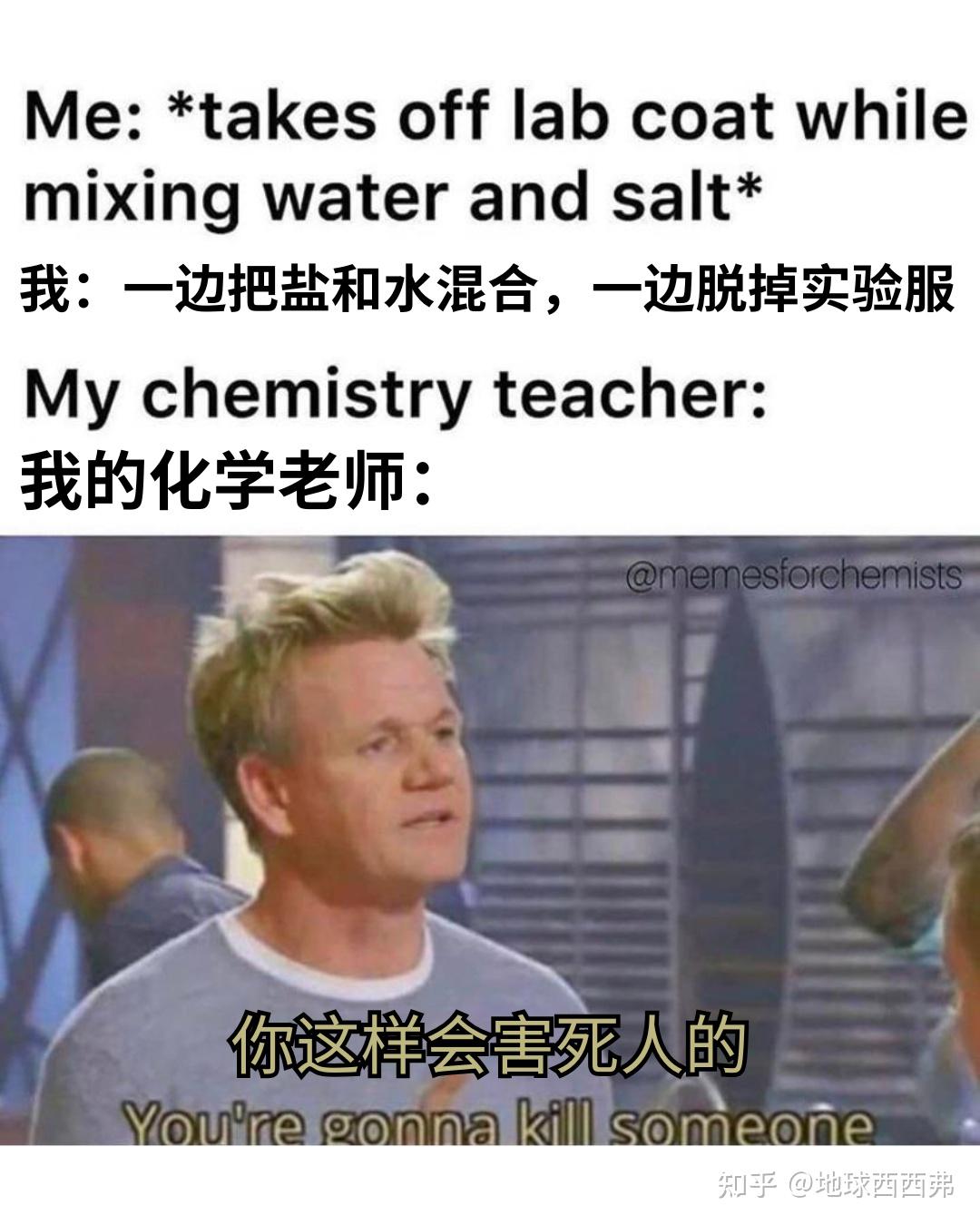 【每日meme】实验化学 篇 - 知乎