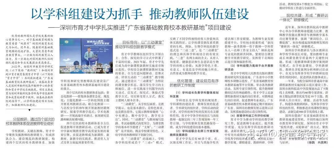 中期考核全省第一育才中学是如何做到的