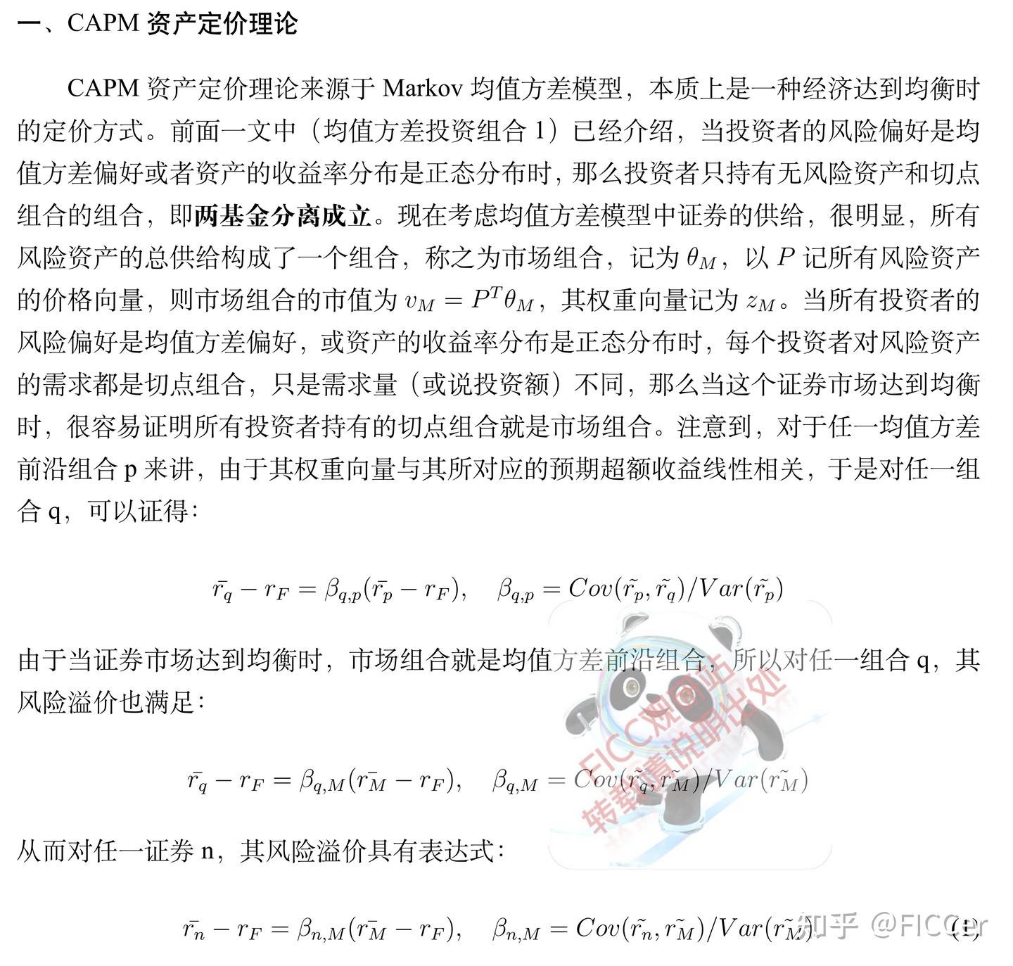 量化交易：从CAPM资产定价到APT套利定价- 知乎