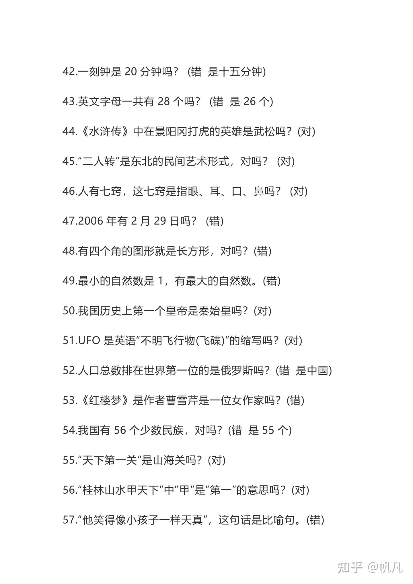 小学1-6年级科学知识竞赛200题附答案- 知乎
