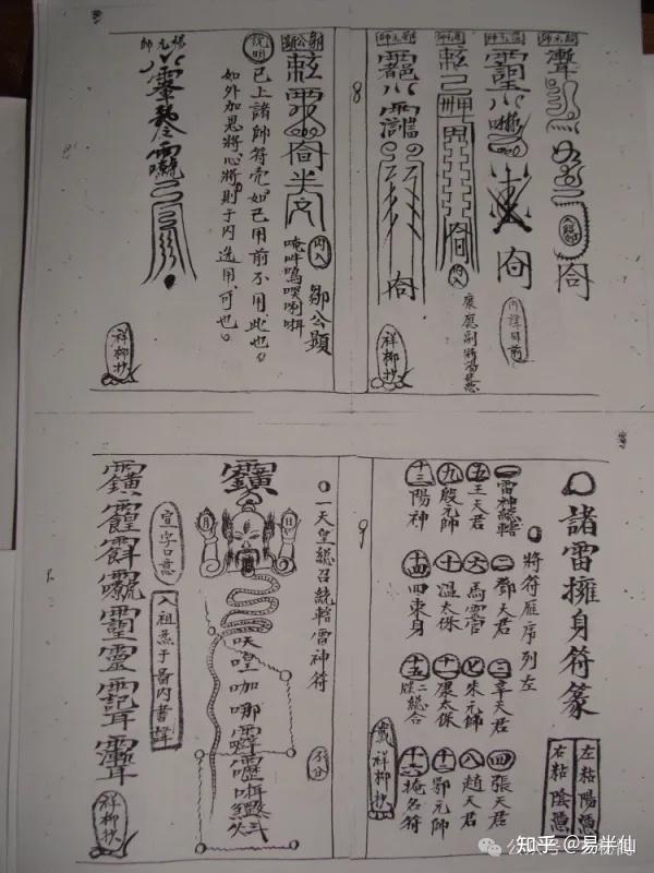 古代道教的雷法传承古籍《诸雷符箓》 - 知乎