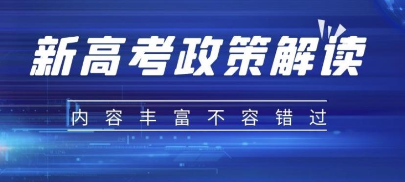 广东省新高考312模式政策解读