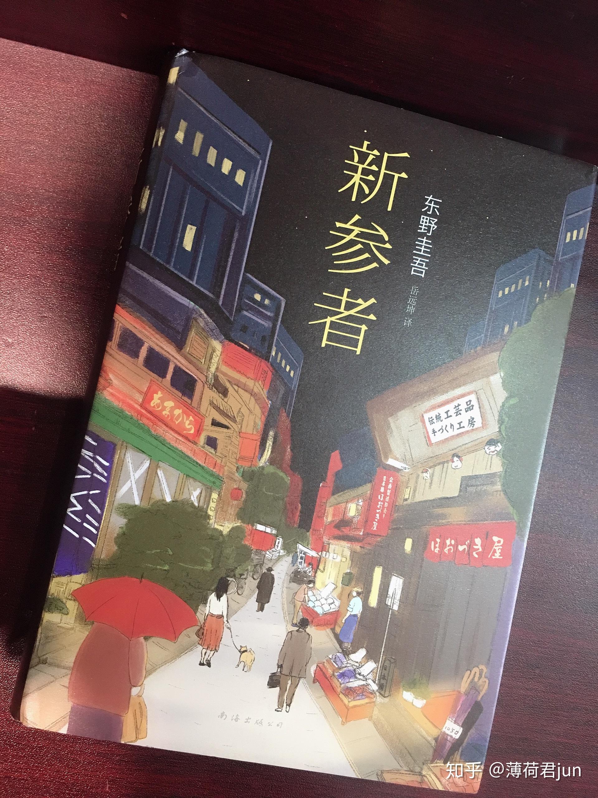 东野圭吾新参者