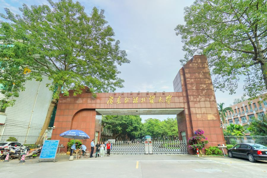 广东外语外贸大学国际学院(广外2024录取分数线查询)