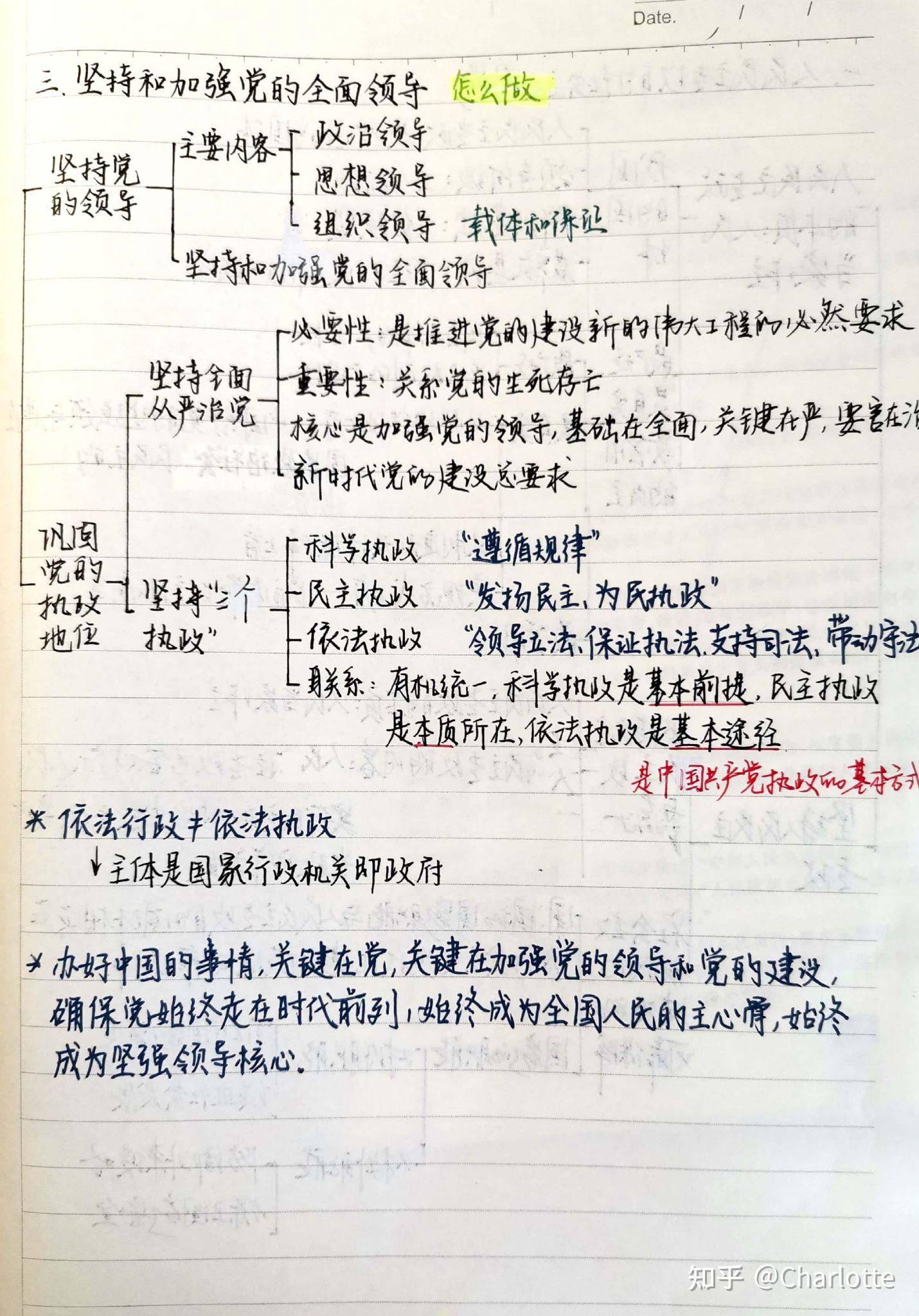 新高考高中政治笔记