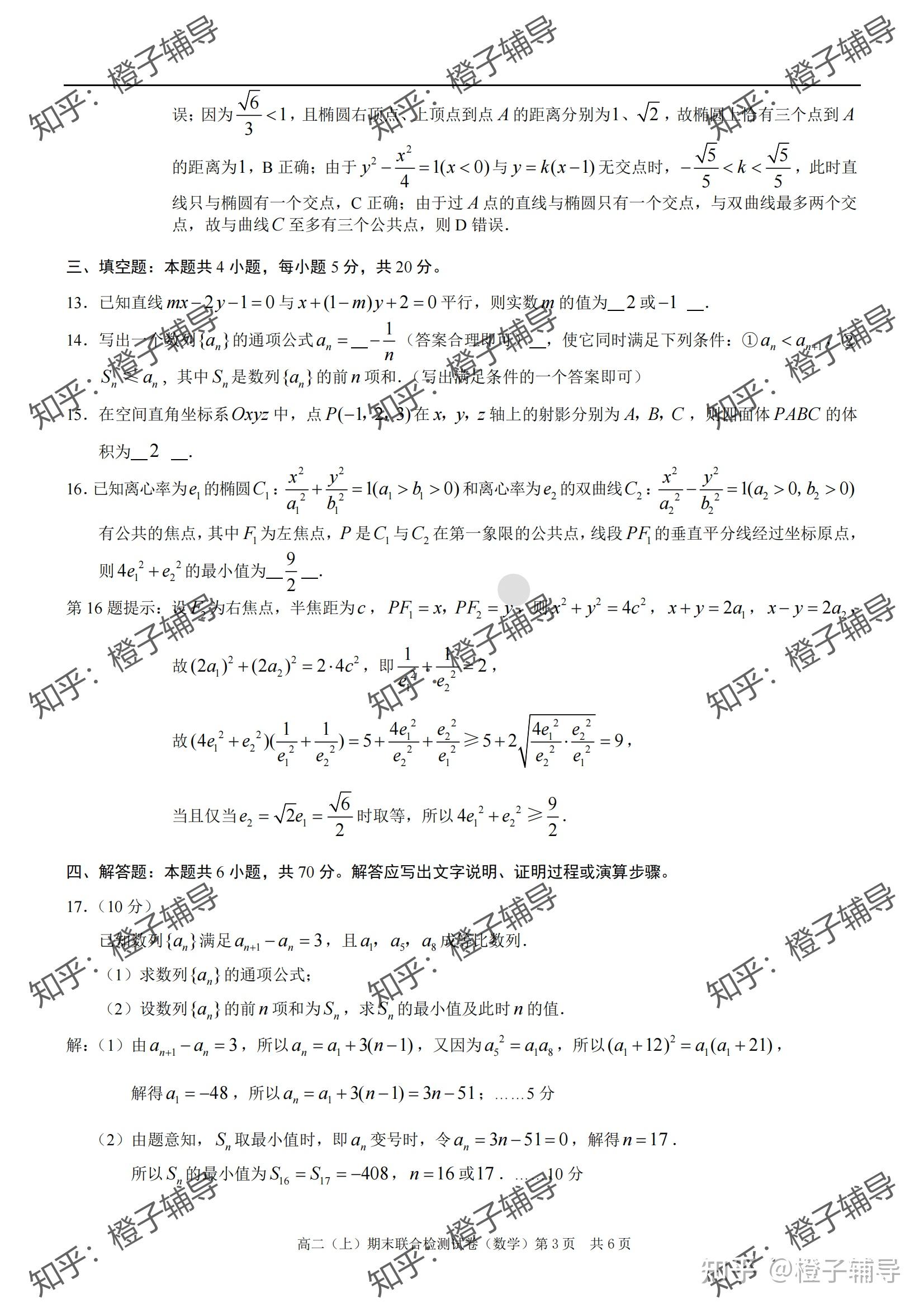 2021年秋高二上期末联合检测试卷数学试卷参考答案重庆市康德卷高二