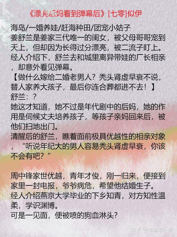 女主是继母（后妈）的养娃文，综艺对照组、相夫教子两不误 知乎