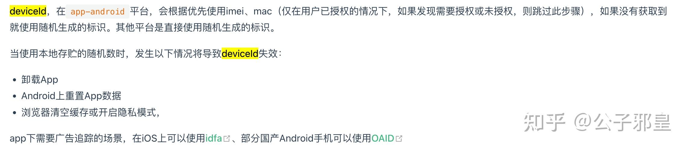 uni-app 获取 android 手机 IMEI码 - 知乎