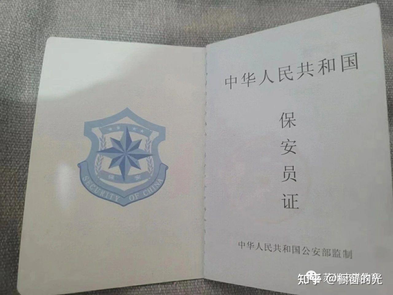 2023年保安上岗证如何报考，全国通用！ - 知乎