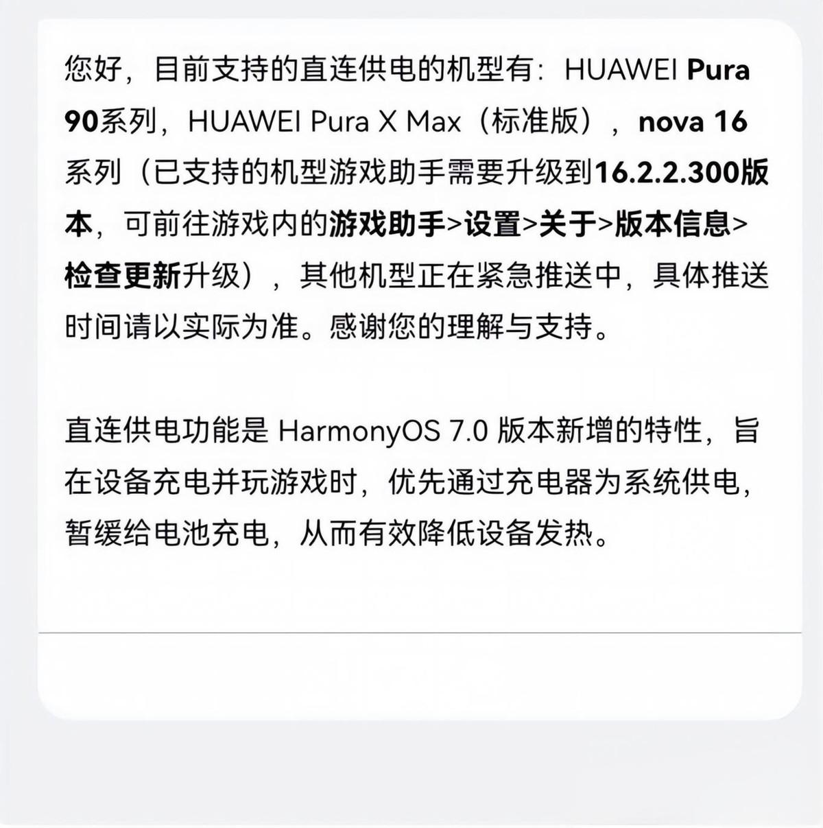 边充边玩游戏再也不烫手!华为鸿蒙7新增直连供电buff