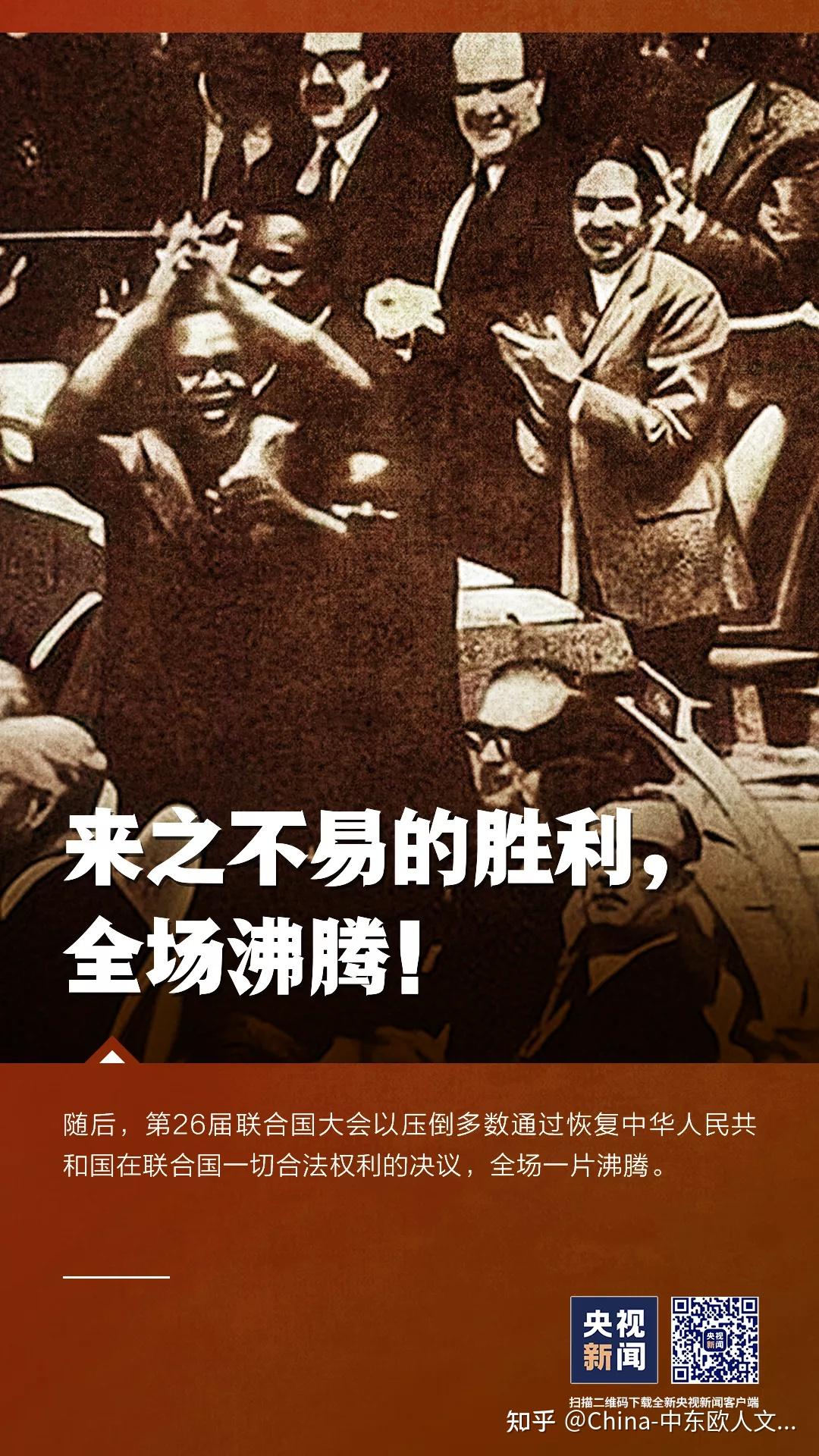 1971年10月25日,重返联合国!