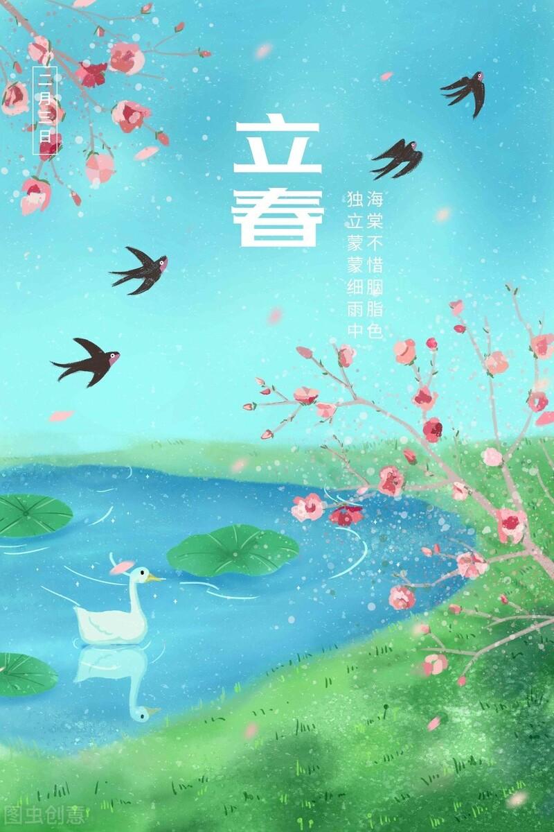 立春始万物生海报文案接住