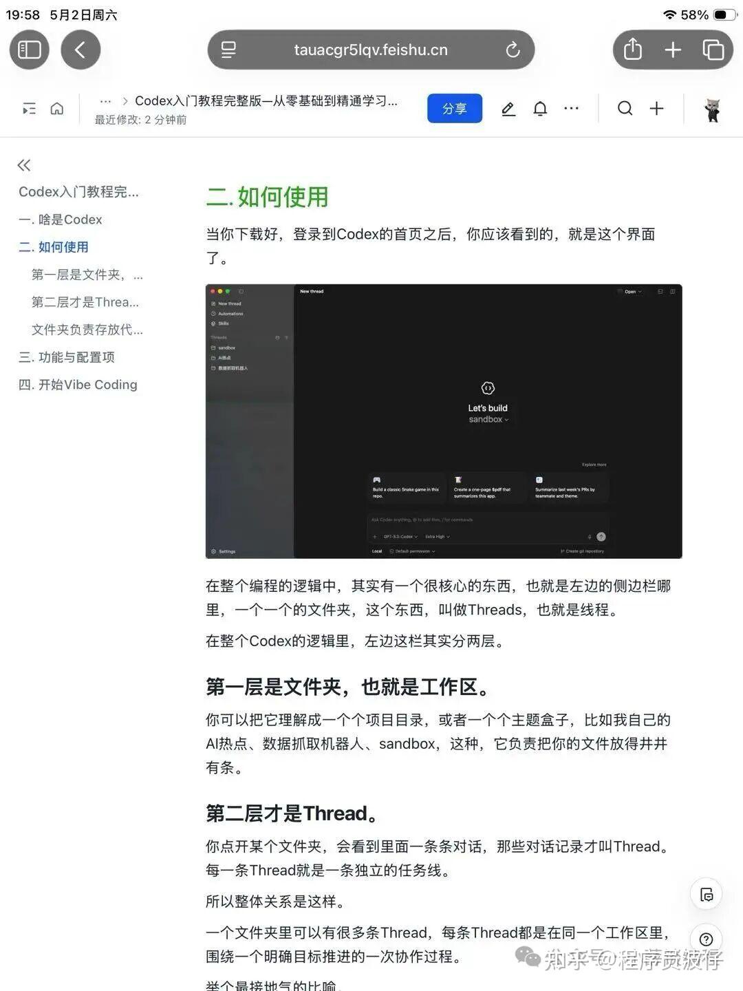全网疯传！吴恩达新发布的 63页CodeX 中文使用手册！真的太全了！ - 知乎