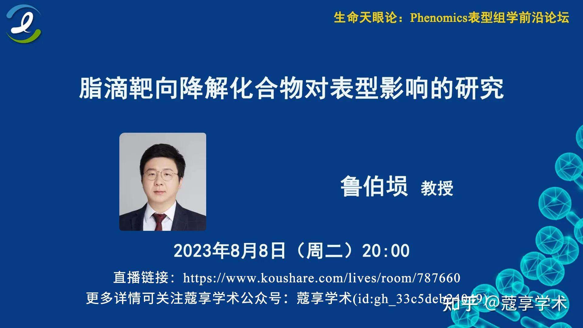 com/lives/room/787660主办方:上海国际人类表型组研究院,phenomics表