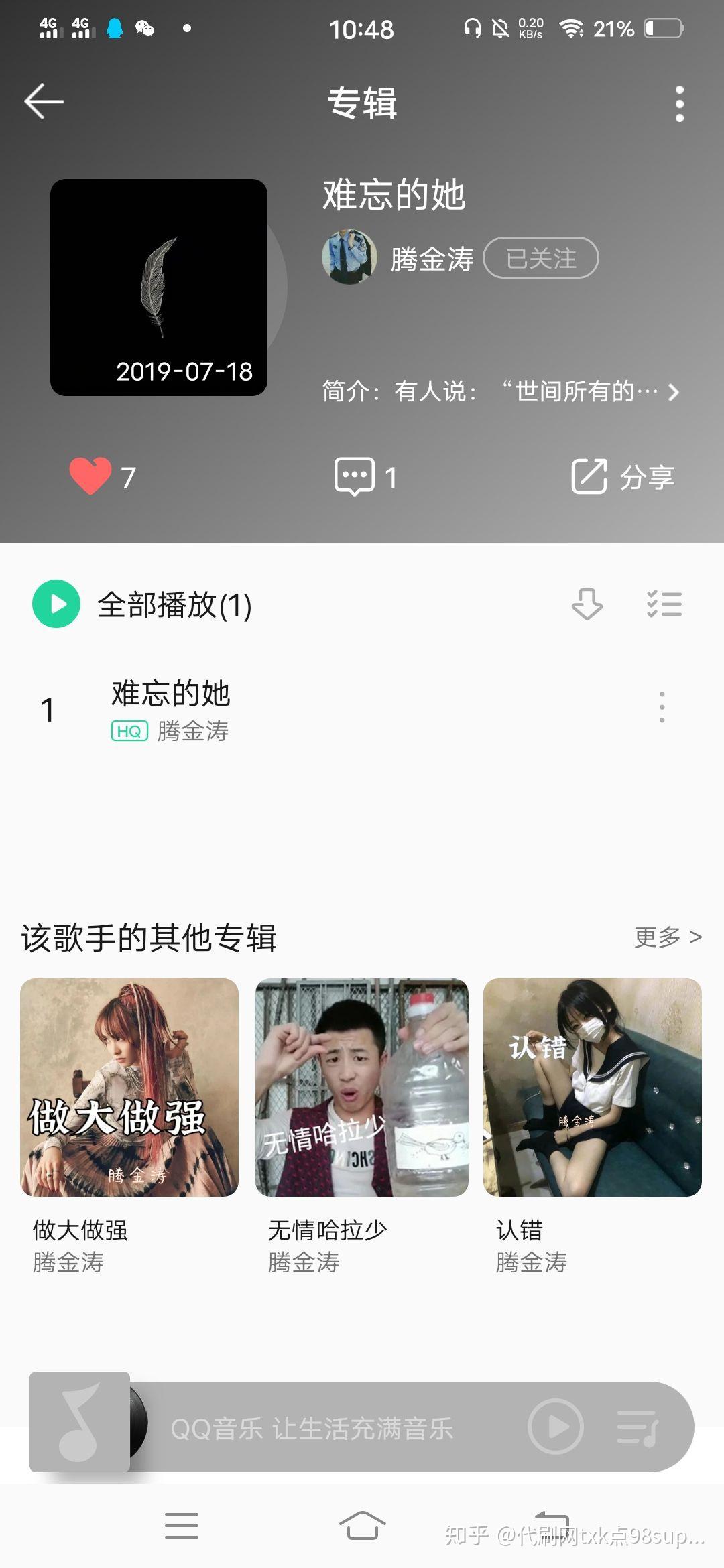 歌手腾金涛个人简介