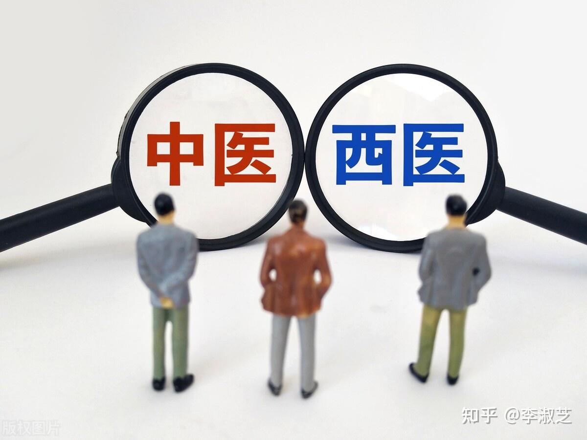 中西医医学是两个不同领域的理念体系.