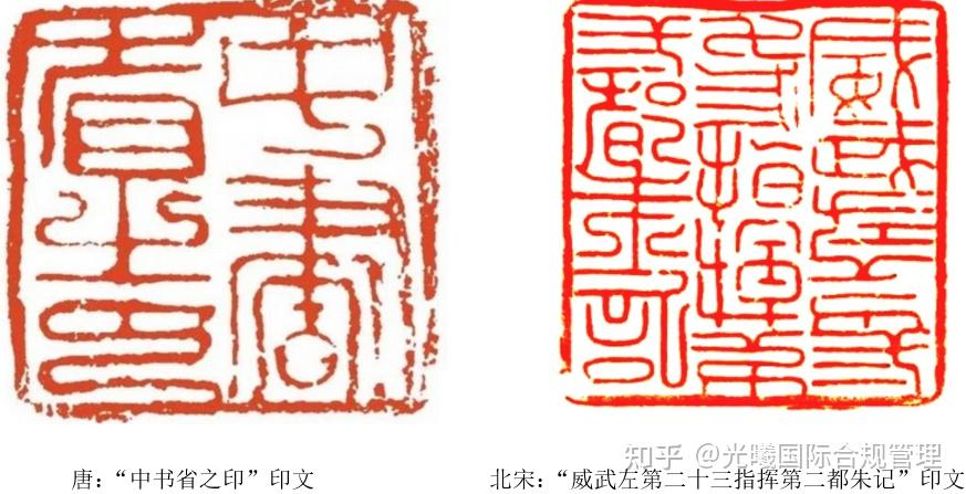我国古代对印章的管理制度是怎样的? - 知乎