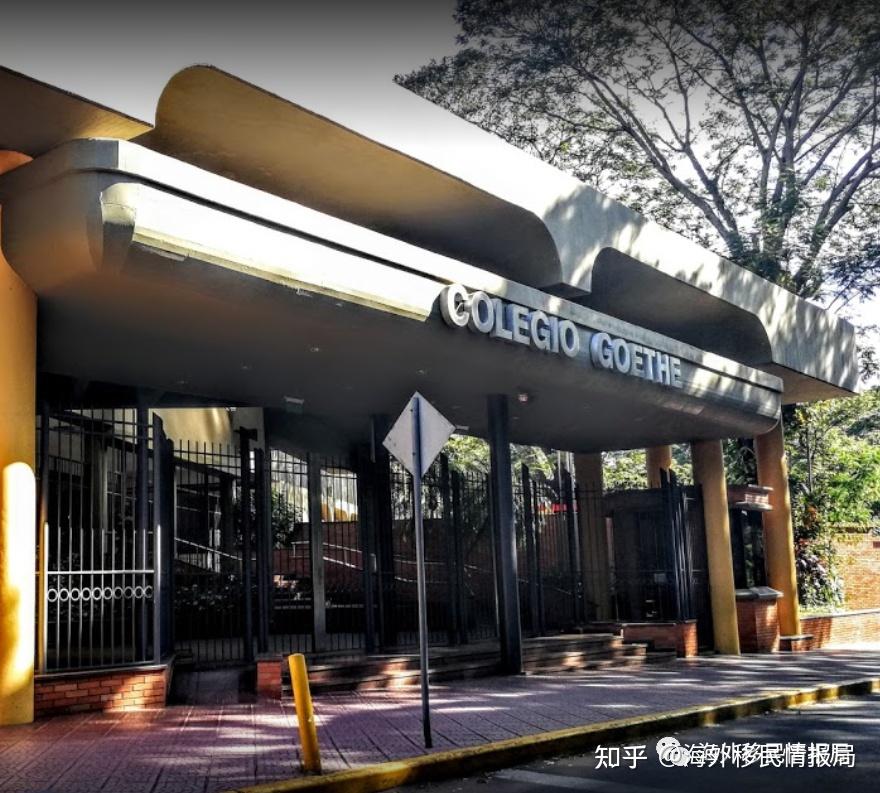 学校篇巴拉圭歌德学院简介colegiogoethe