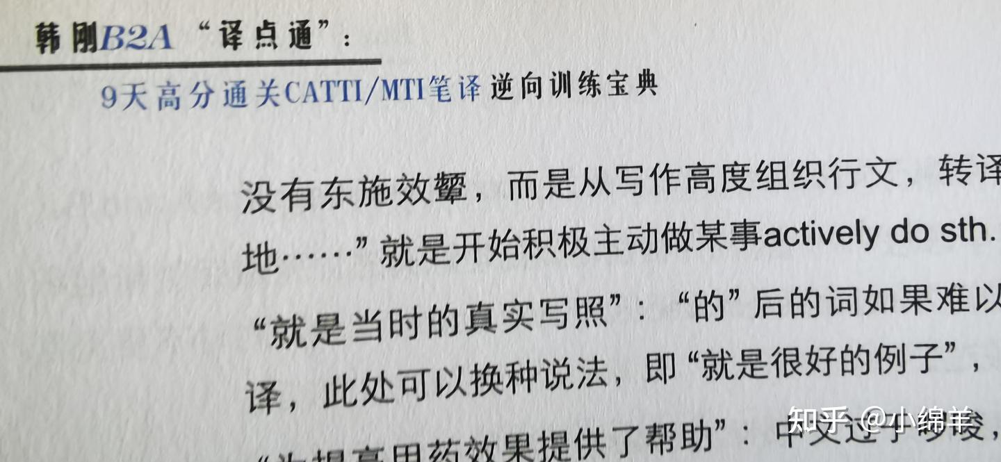 学起来这本韩刚90天高分通关，CATTI/MTI笔译逆向训练宝典 越学越有收获! - 知乎