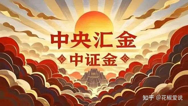 罕见!中央汇金+中国证金重金买入A股五家黑马,有望大涨1000%! - 知乎
