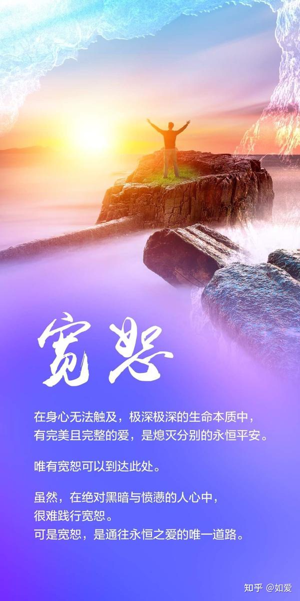 宽恕引导文 - 知乎
