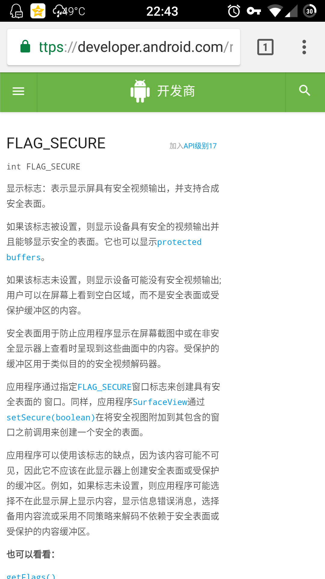 如何代码实现QQ闪照的限制截图的功能?