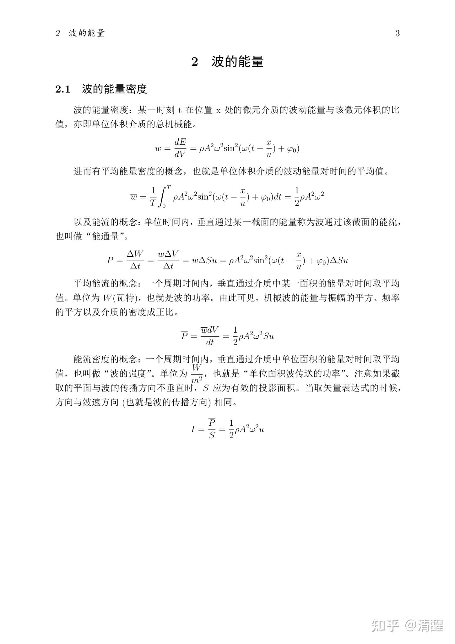 大学物理知识梳理七 简谐振动与波——波的能量 - 知乎