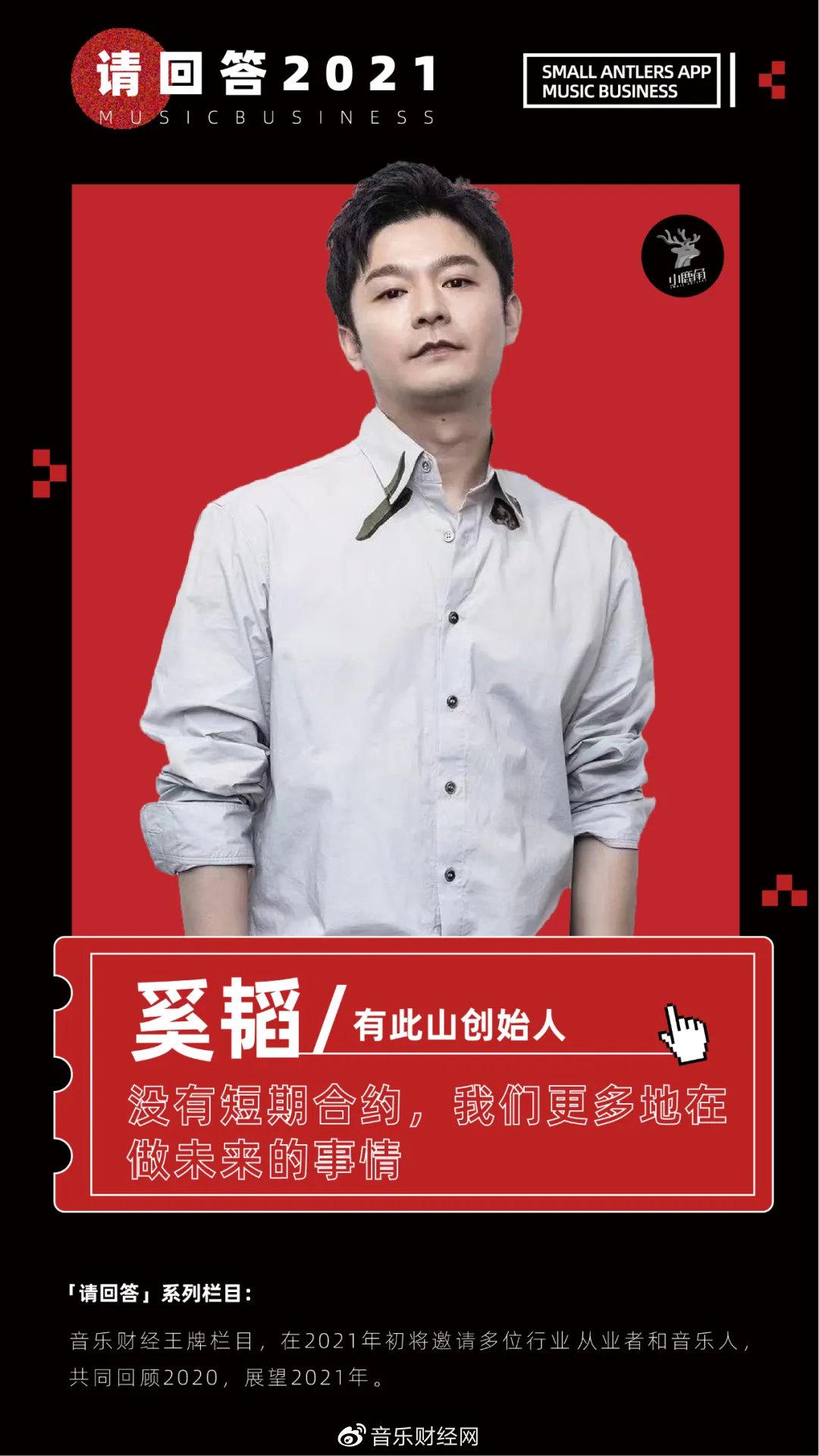 没有短期合约，我们更多地在做未来的事情” | 请回答2021：奚韬- 知乎