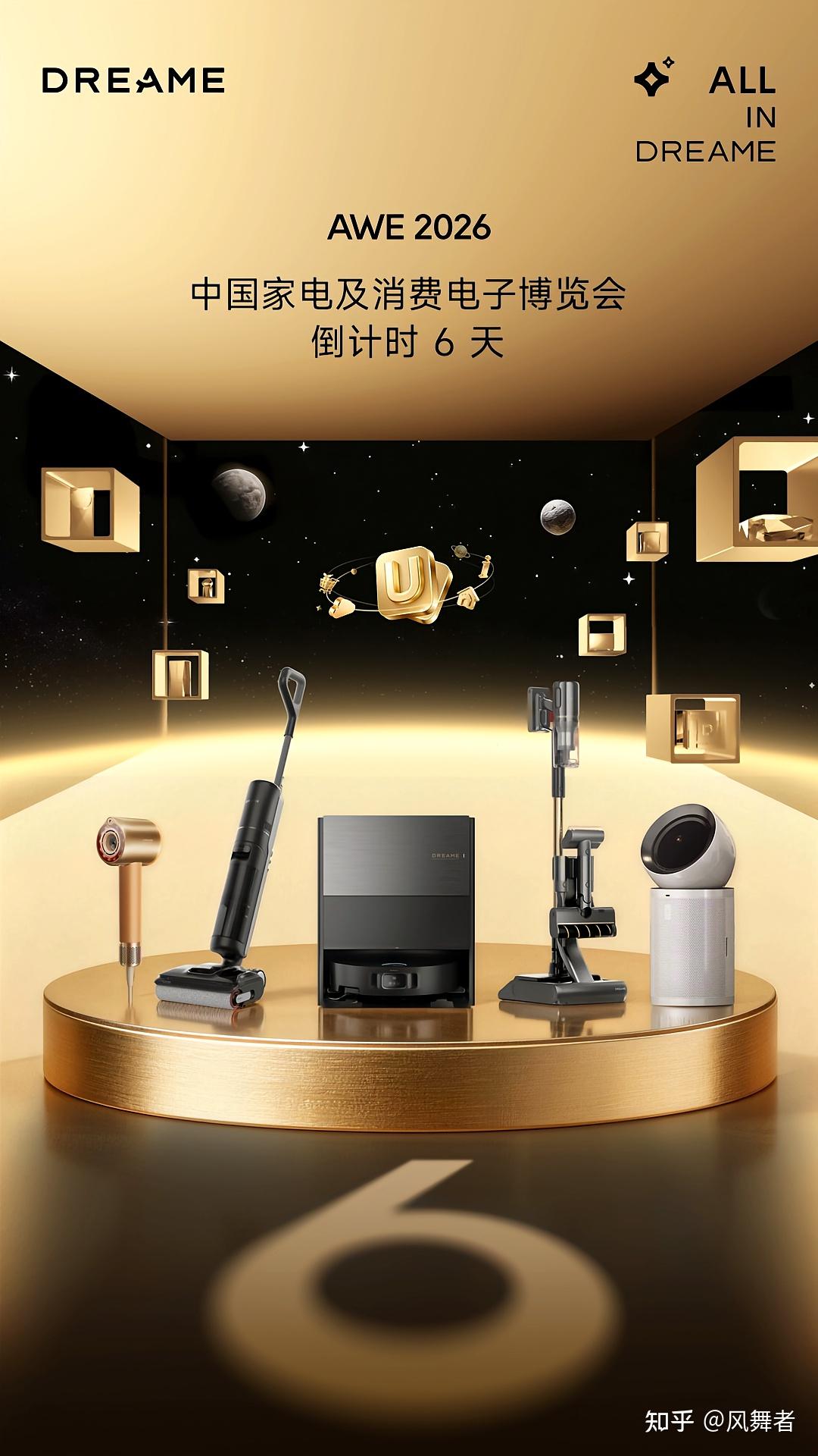 AWE2026｜追觅宇宙启幕，从清洁到航天的全链野心！ - 知乎