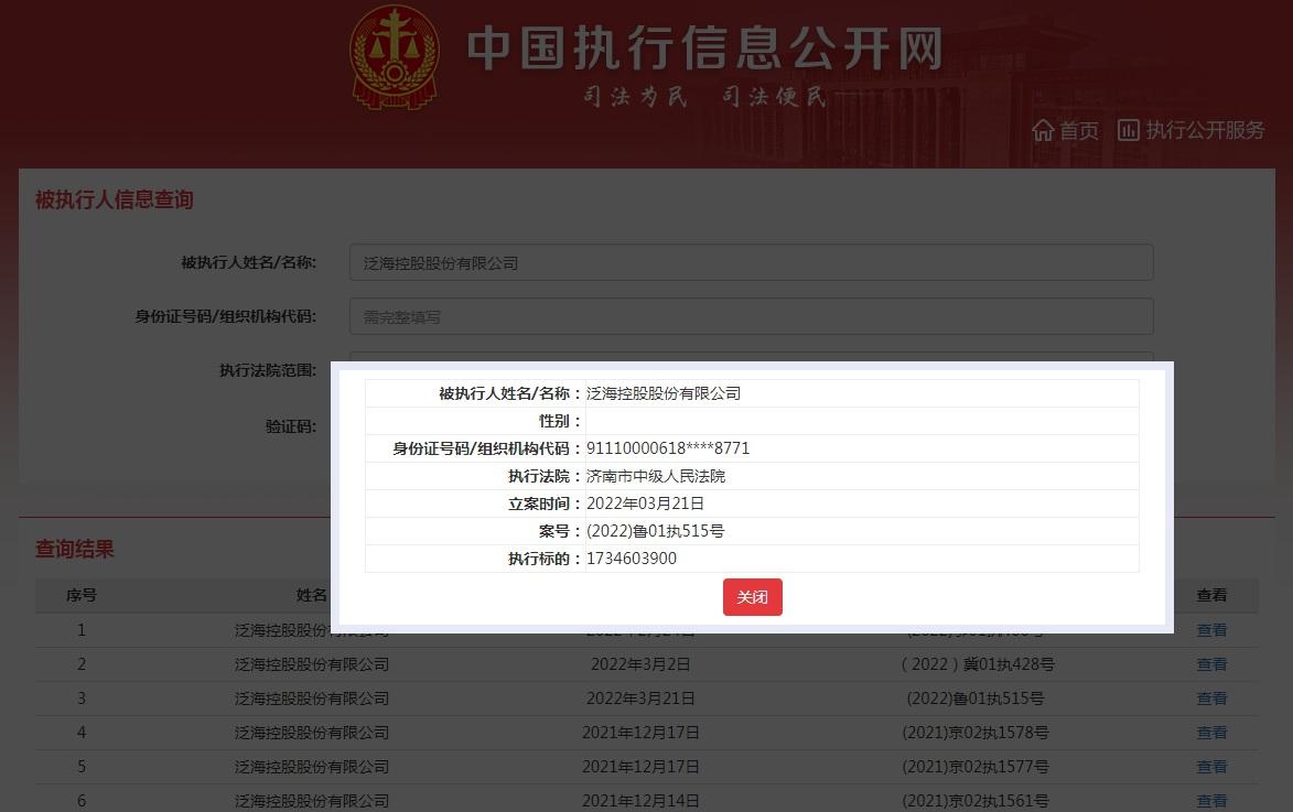 中国执行信息公开网查询 