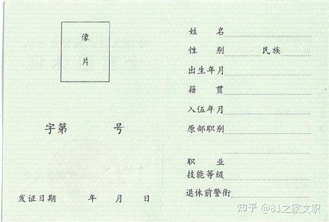 速看！军人相关的19种有效证件式样 - 知乎