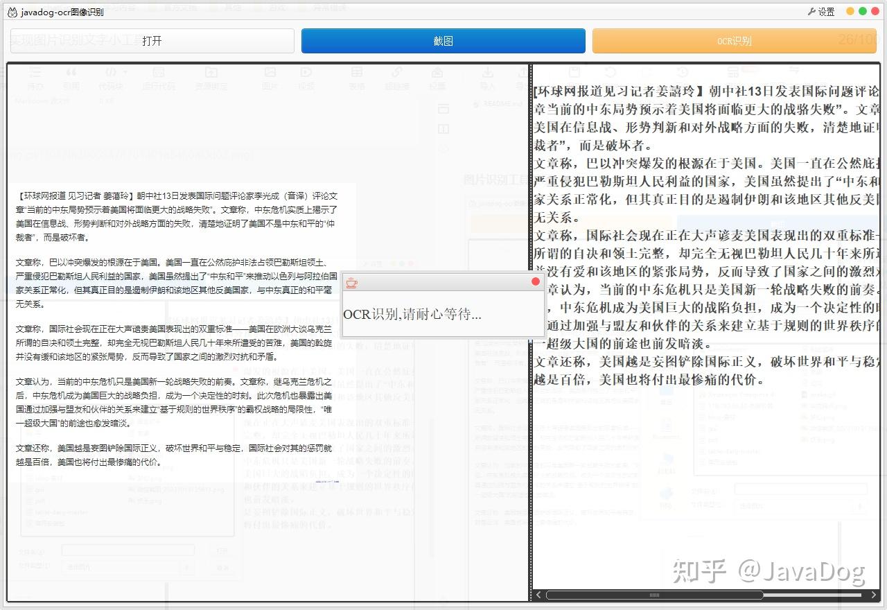【实操】Java+百度ocr,实现图片识别文字小工具 - 知乎