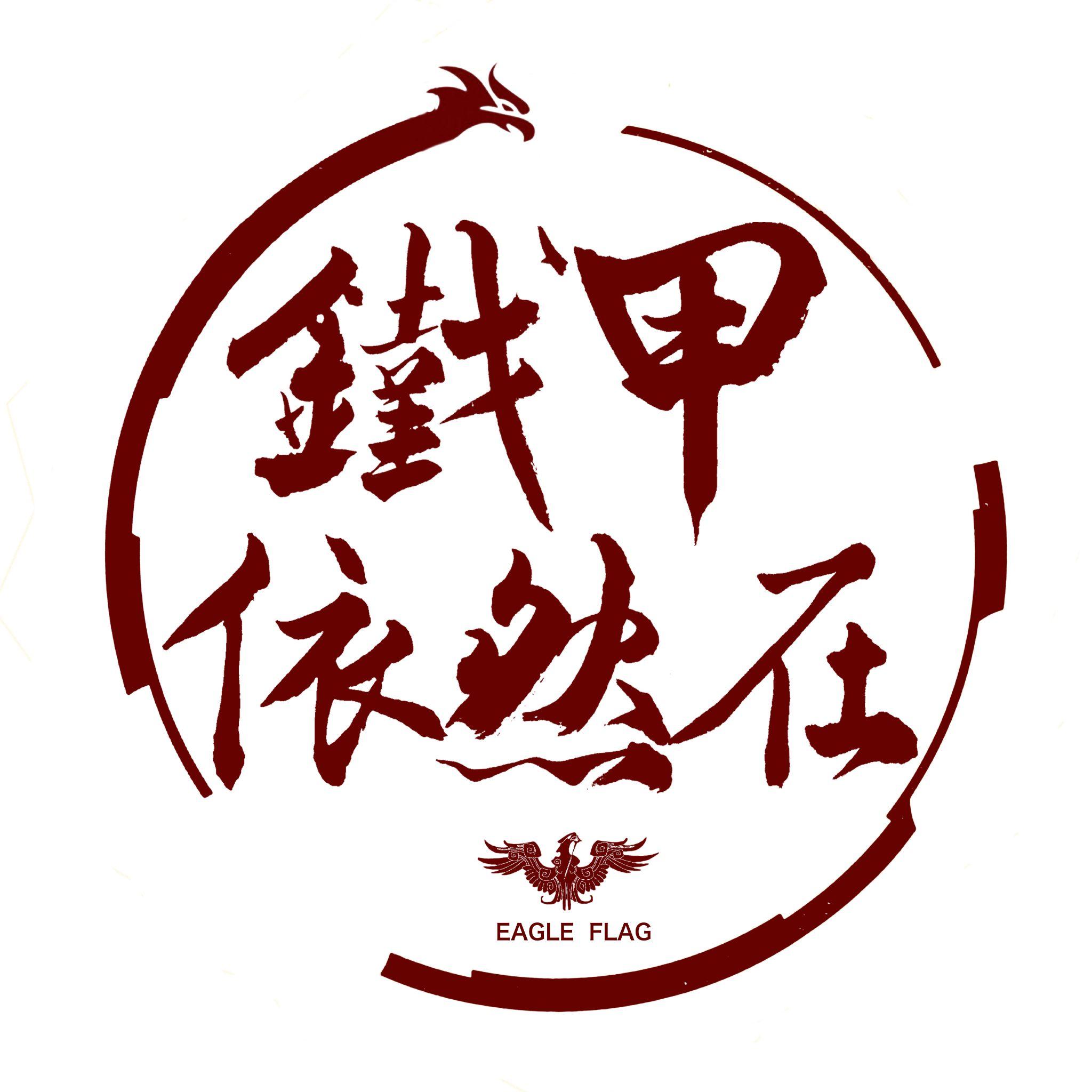 九州志系列自制头像壁纸