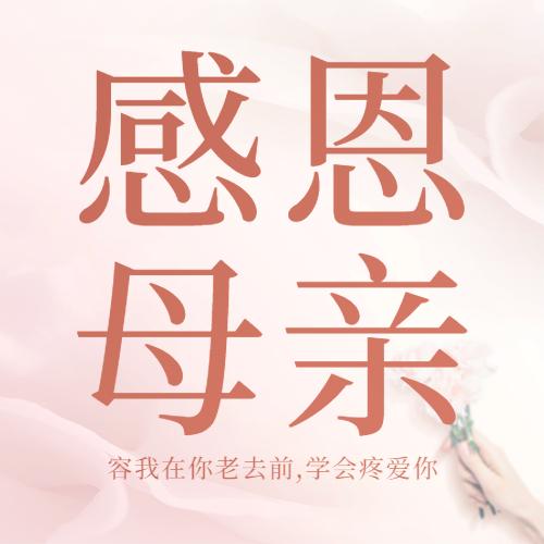 母亲节朋友圈文案爆款晒照教程在线派送中爱要大声说出来