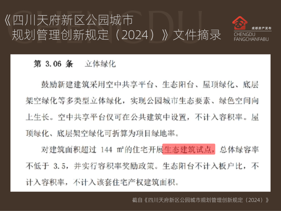 官方认证！成都首个新规四代宅产品曝光：6 米挑高阳台 + 125% 实得率！ - 知乎