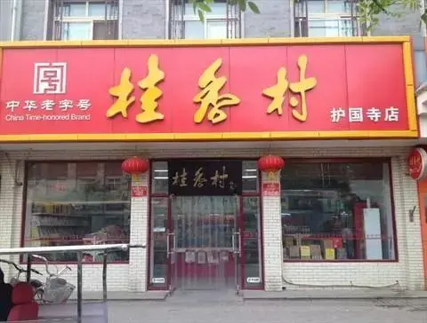 桂香村门店