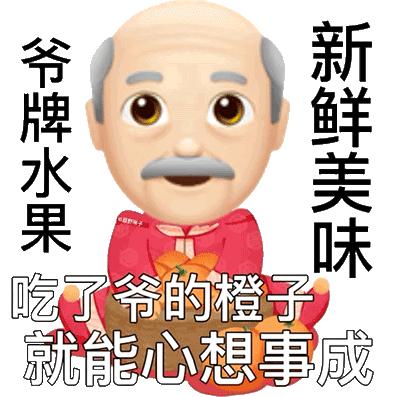 表情包新春专属之爷的限定表情