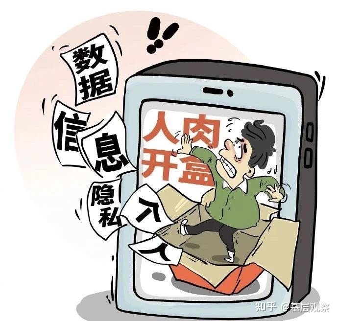 何谓“开盒挂人”?最恐怖的网络暴力源头! - 知乎