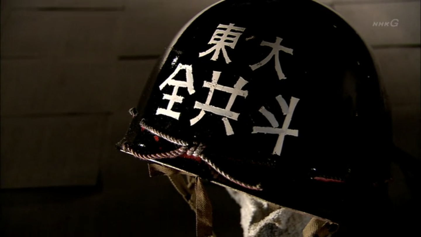 东京大学事件东大纷争