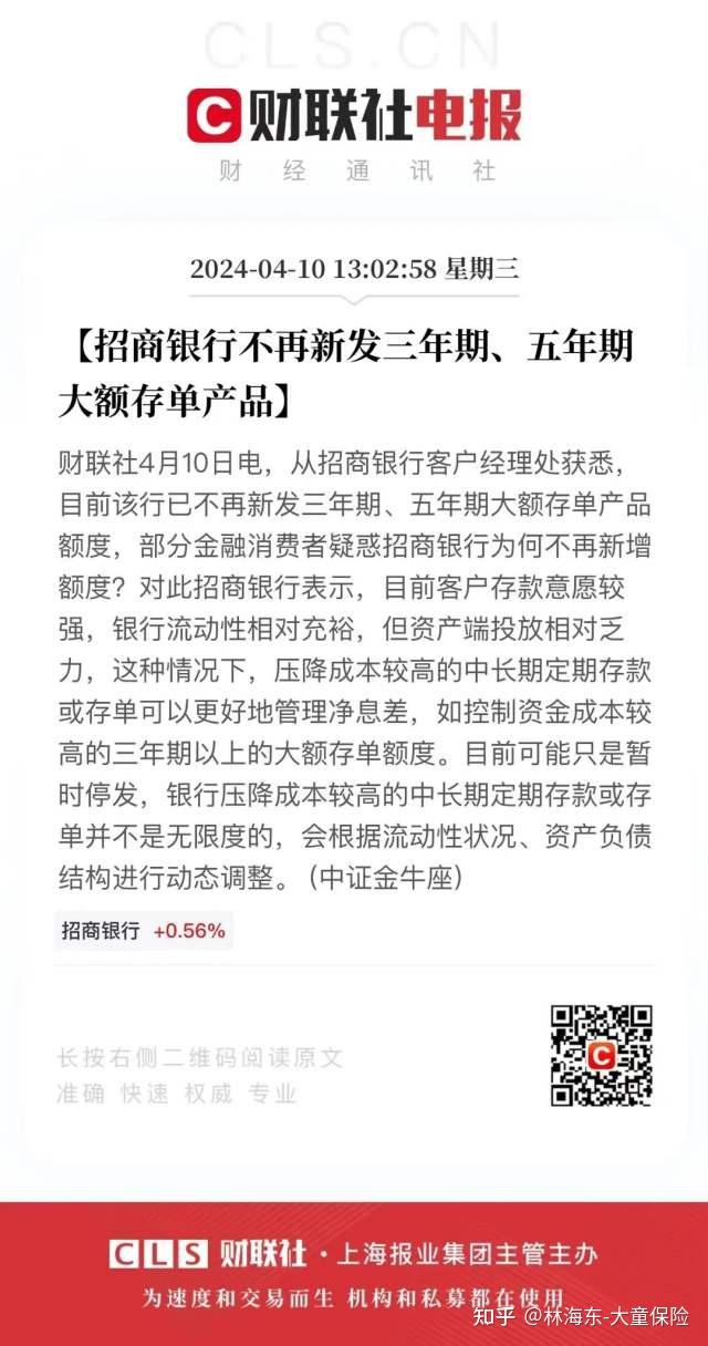 招商银行停发三,五年期大额存单额度,背后的原因是什么呢?