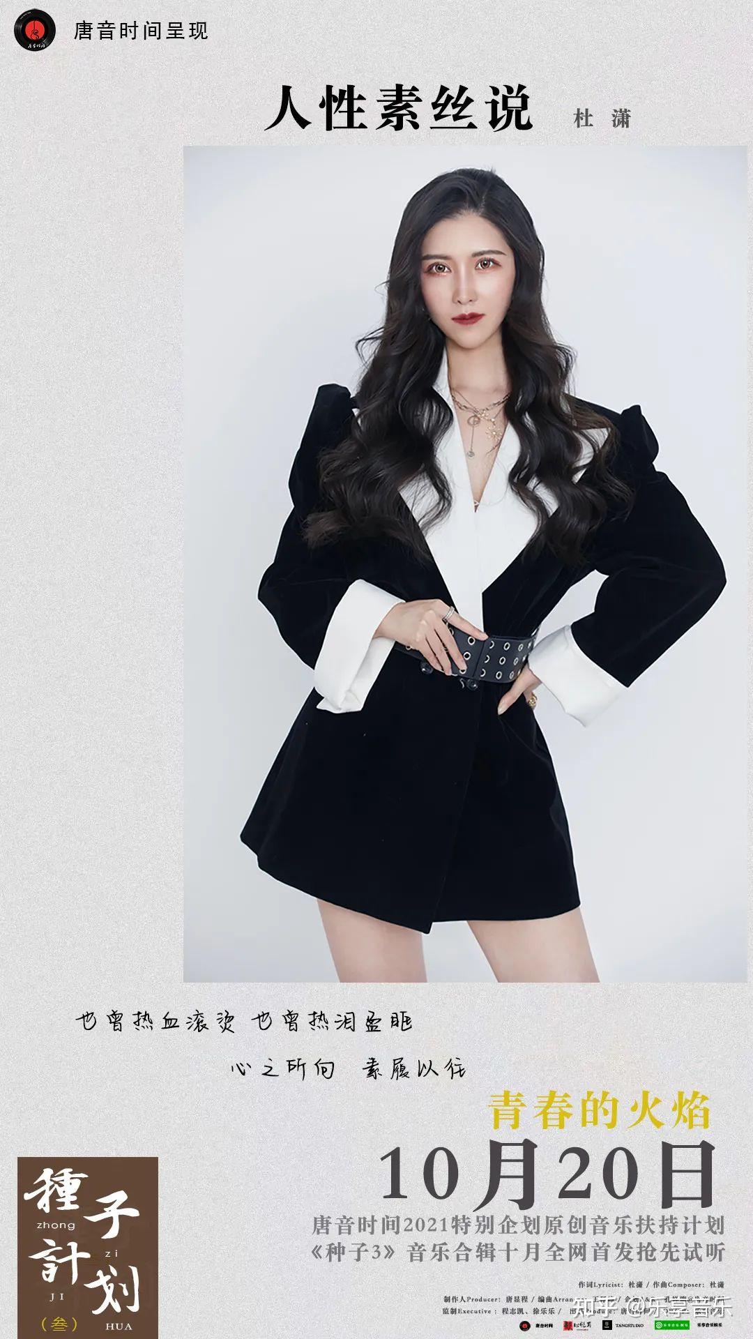 专访音乐人杜潇《人性素丝说》关于心中那份最初的热爱