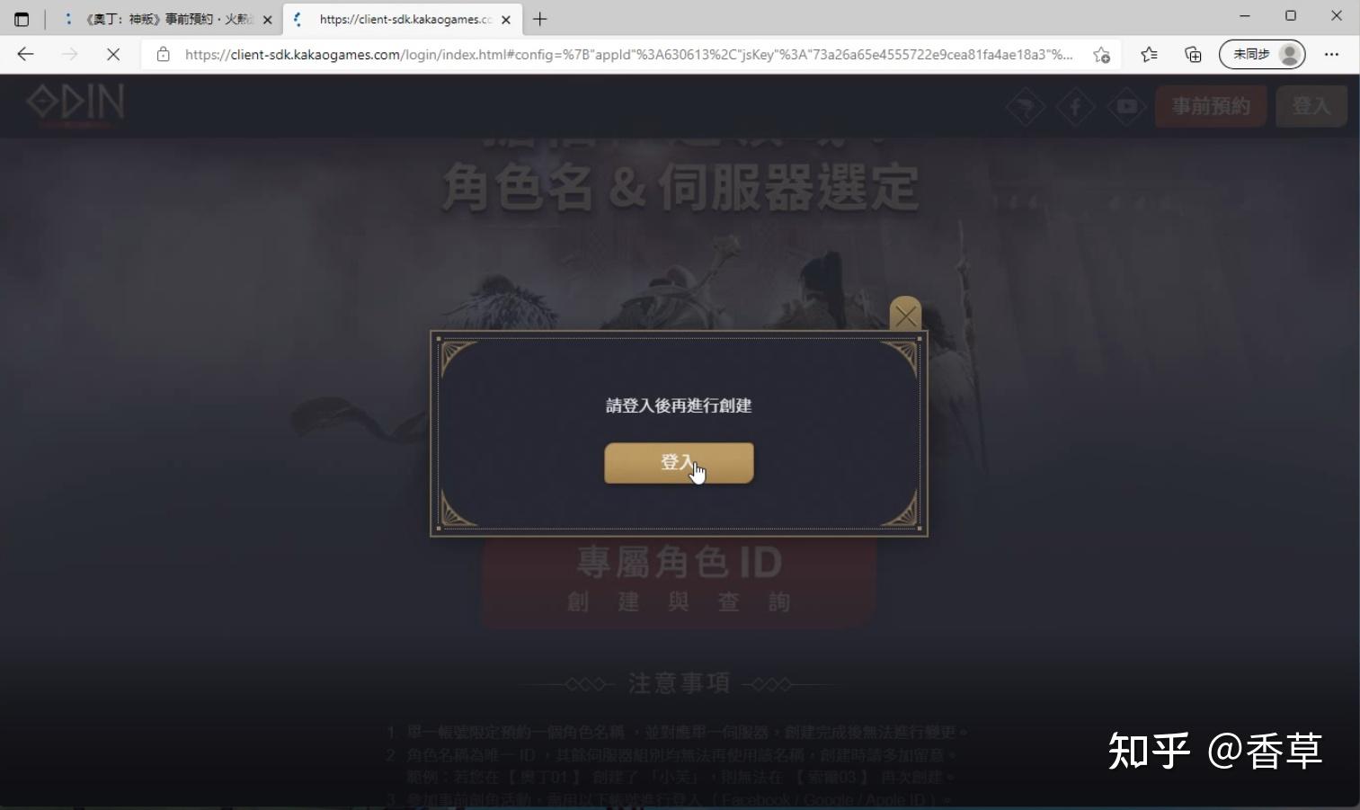 台服奥丁神叛账号注册提前预创建角色名称与服务器选定教程