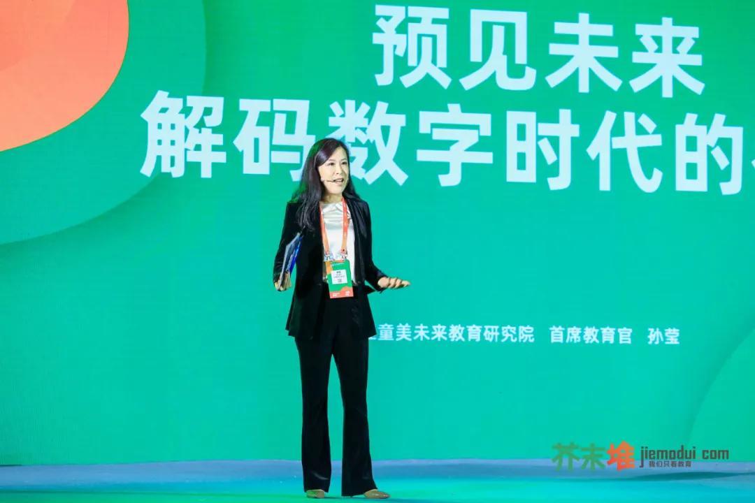 童程童美首席教育官孙莹出席get2020大会发表主题演讲预见未来解码