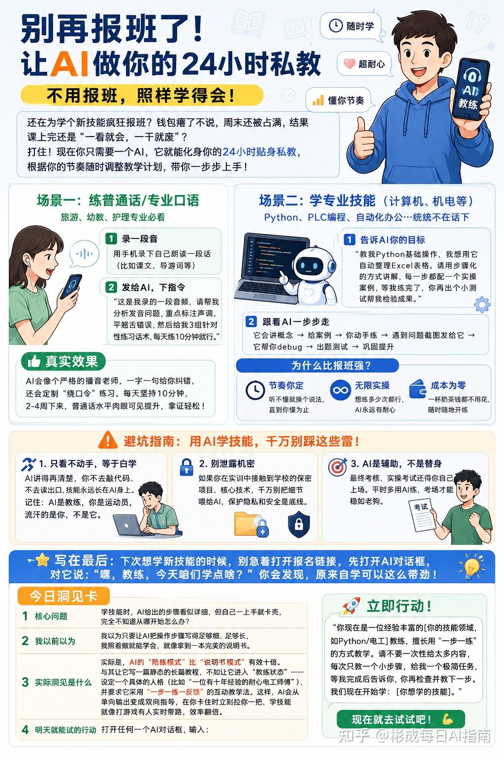 学技能不用报班!让AI当你的24小时私教,手把手带你飞 - 知乎