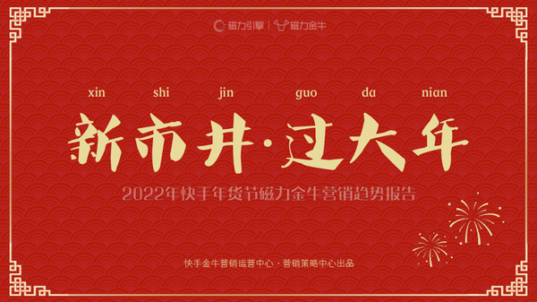 『何策网』2023年货节营销专题-59份