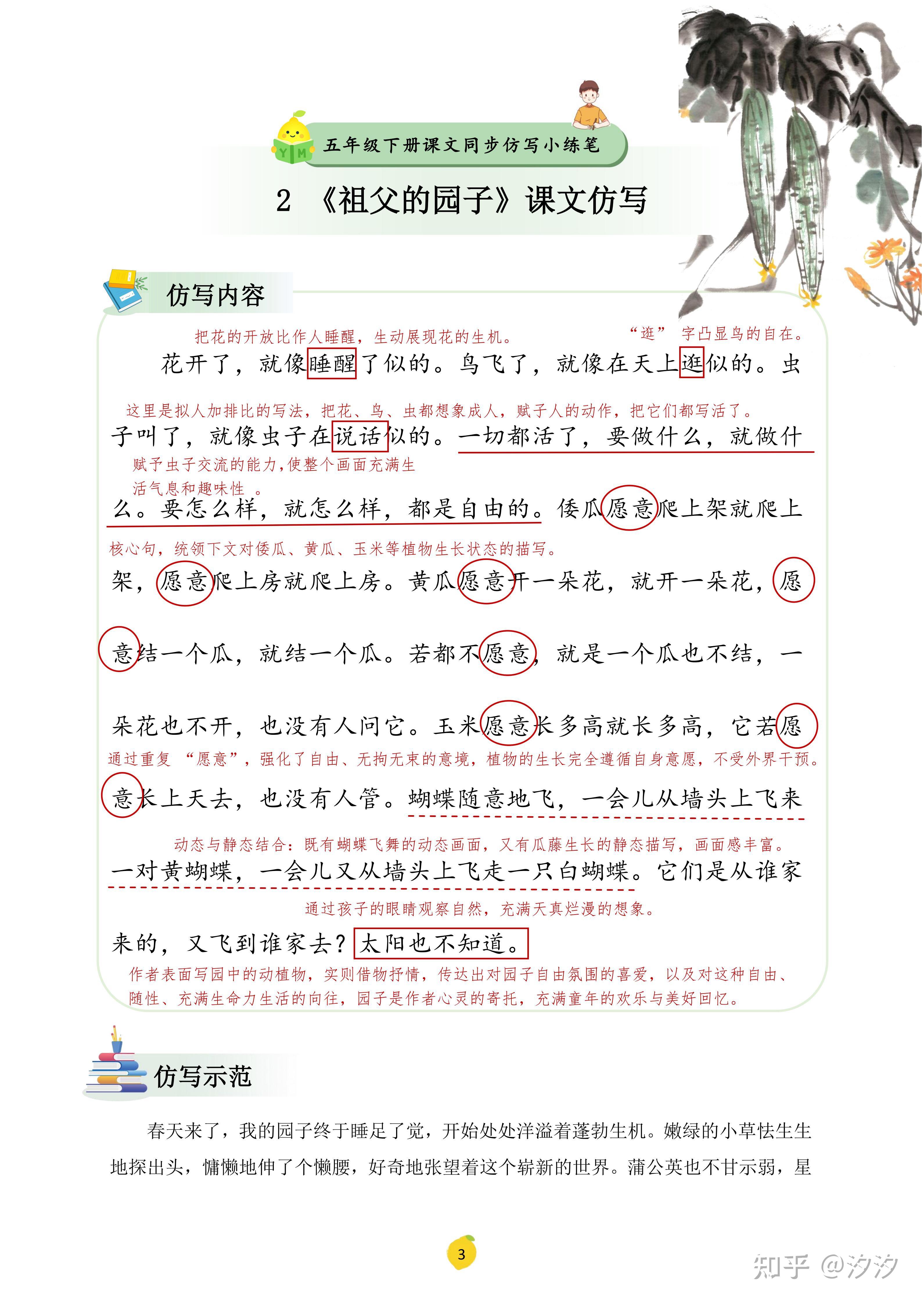 五年级下册:语文园地四词句段运用情景仿写重点小练笔仿写汇总,共40篇优秀范文 - 知乎