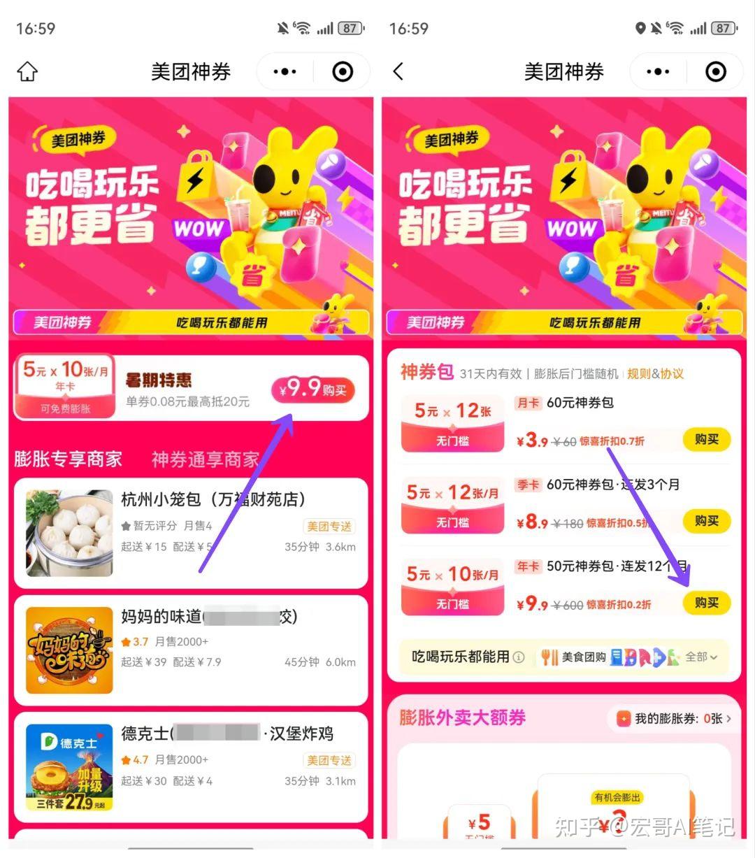 薅羊毛!美团9.9抢600元一年膨胀神券bug活动,宏哥亲测有效! - 知乎