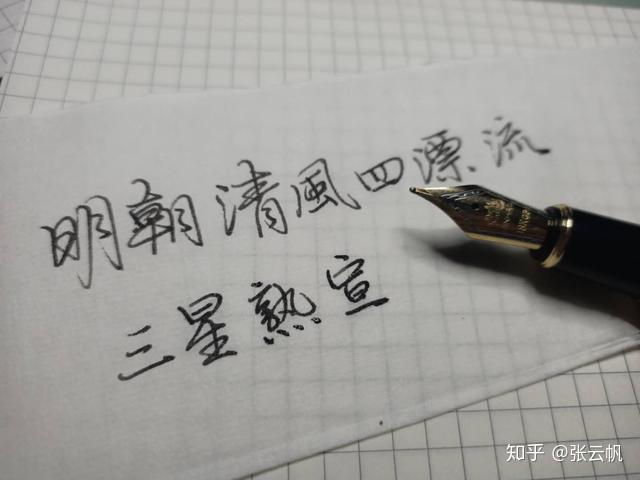 练习钢笔字时总是洇墨怎么办?谈谈纸笔墨的选择 - 知乎