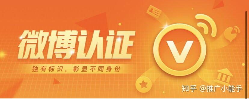 微博大V推广有什么好处?个人快速认证微博大V详解 - 知乎
