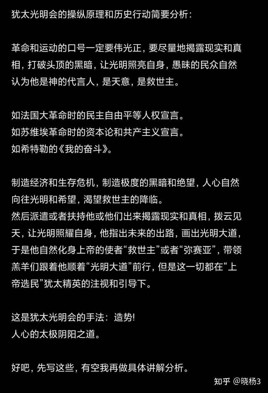 犹太锡安长老会和光明会共济会的关系和历史分析解读认知真实的欧美